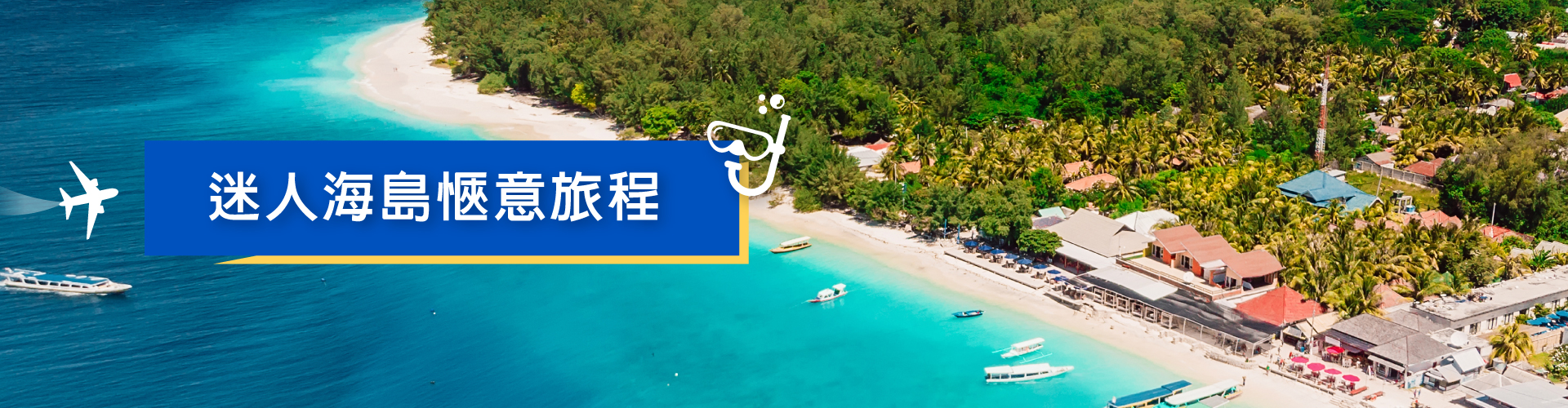 華府旅行社| 菲律賓薄荷島推薦行程