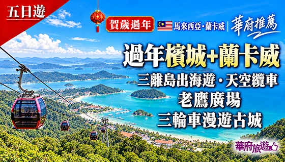 過年出發日【2/6】