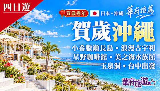 過年出發日【2/4、2/7】
