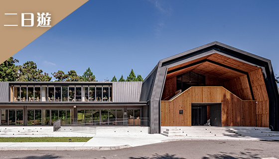 杉林溪.溪頭森林療癒二日