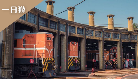 扇形車庫、鹿港古蹟巡禮
