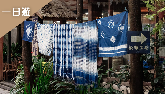 苗栗-漫遊舊山城