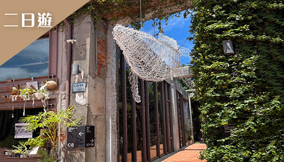 時光之港慢旅高雄二日