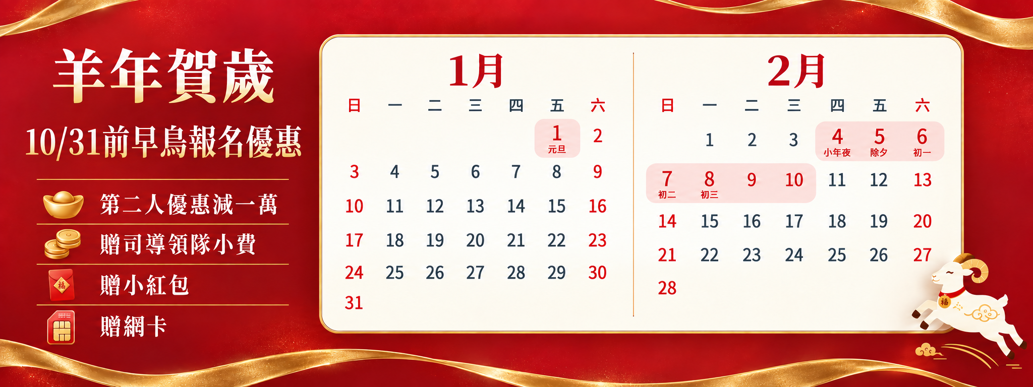 2027春節假期
