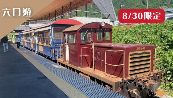 【8/30限定】【星宇.台中】九州超人氣三列車~南阿蘇+由布+旅人三列車.童話小鎮.一蘭之森見學.柳川遊船