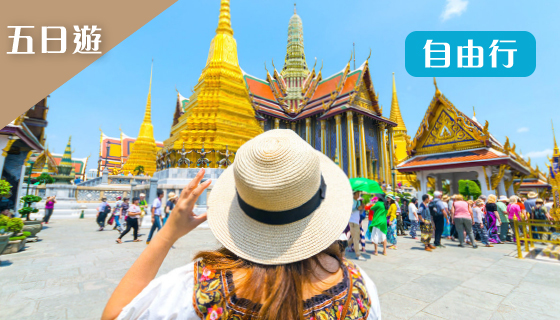 【泰獅台中】機加酒自由行