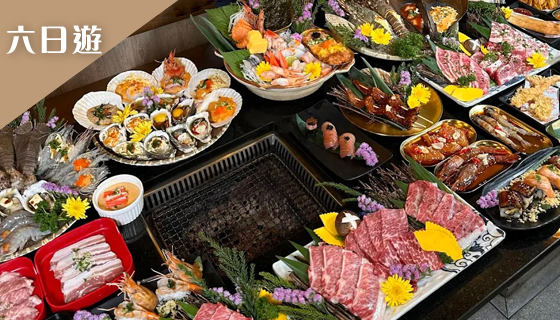 【長榮桃園】小資曼芭雙城・龍蝦蟹腳和牛吃到飽×流水蝦海鮮放題・爽泰渡假莊園・古城76府・尊享一晚五星萬豪