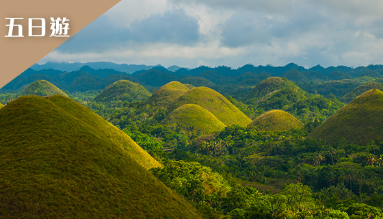 【超值宿霧】資生堂島、薄荷島竹筏、巧克力山、歐斯陸鯨鯊