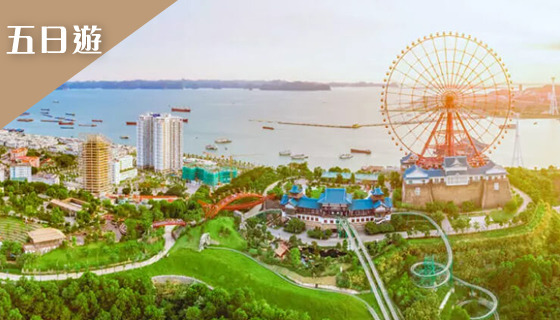 【越捷台中】品味親子北越.武安珍珠野生動物園.下龍灣海豚號.樂天海洋世界探索