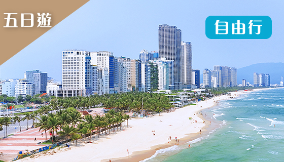 【越捷台中】中越峴港輕鬆遊、全程四星