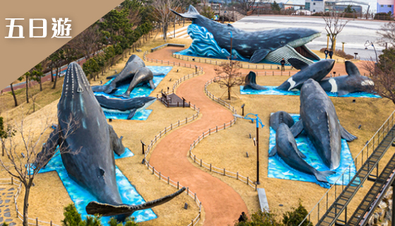 【真航台中】悠閒釜山.大王岩公園.長生浦鯨魚文化村.艮絕岬燈塔